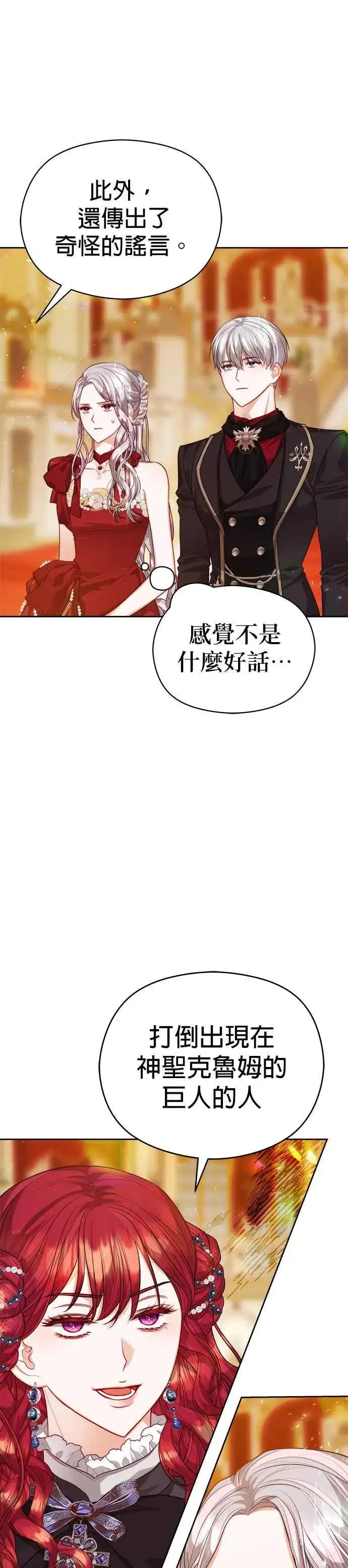漫画《刀尖之吻》第75话第36张图