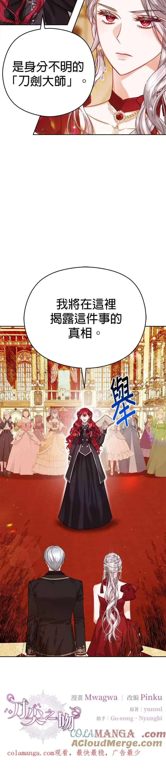 漫画《刀尖之吻》第75话第37张图