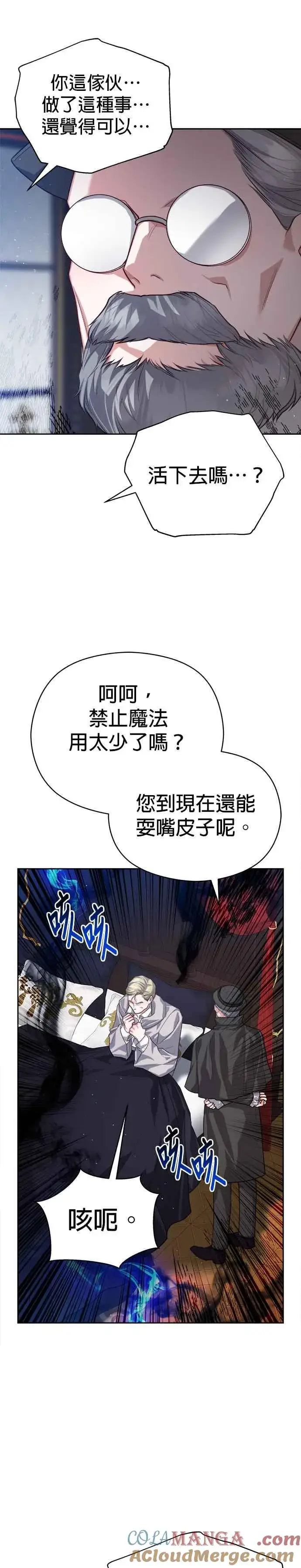 漫画《刀尖之吻》第75话第5张图