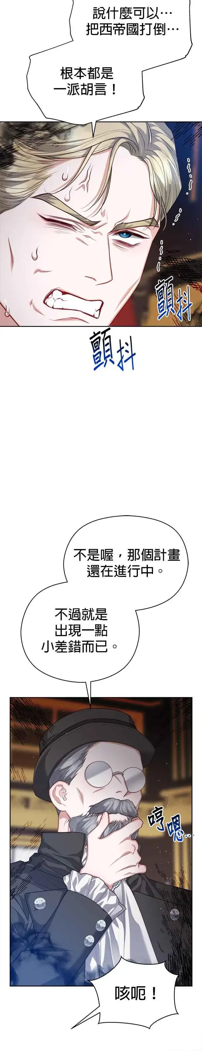 漫画《刀尖之吻》第75话第6张图