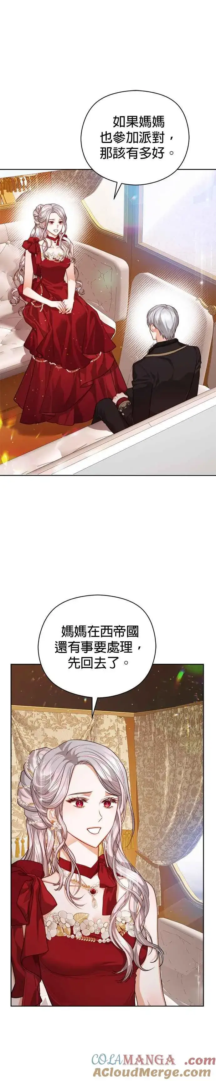 漫画《刀尖之吻》第75话第9张图