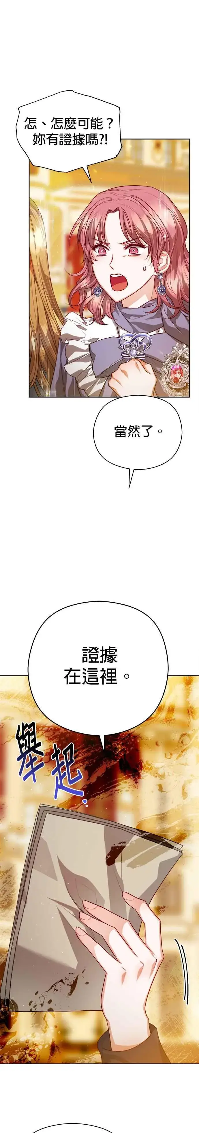 漫画《刀尖之吻》第76话第10张图