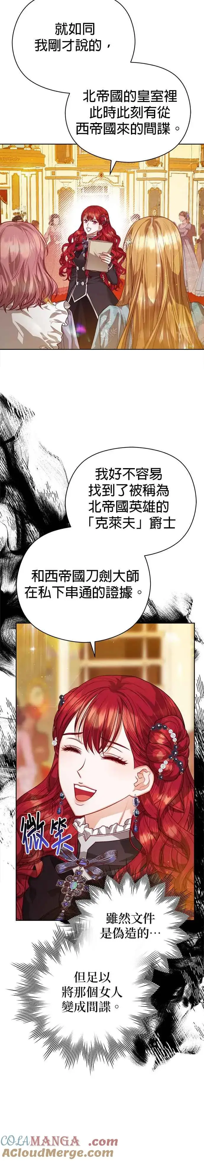 漫画《刀尖之吻》第76话第11张图
