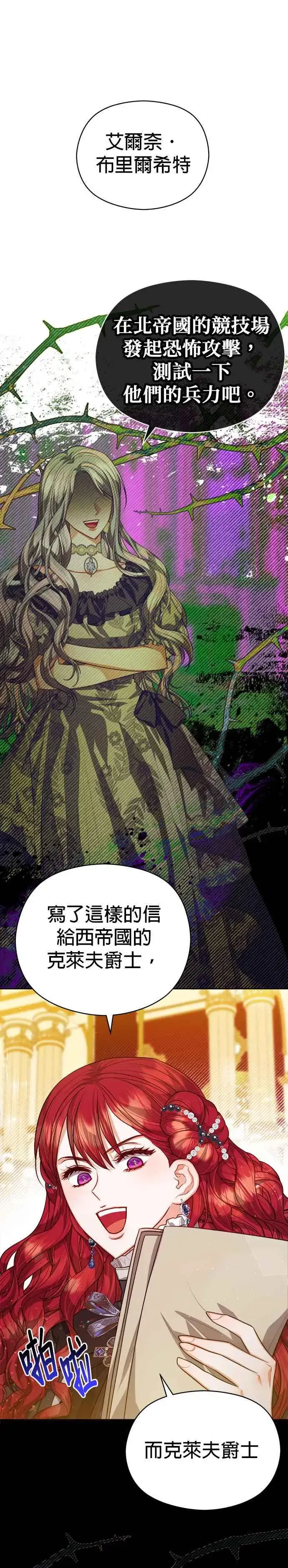 漫画《刀尖之吻》第76话第12张图