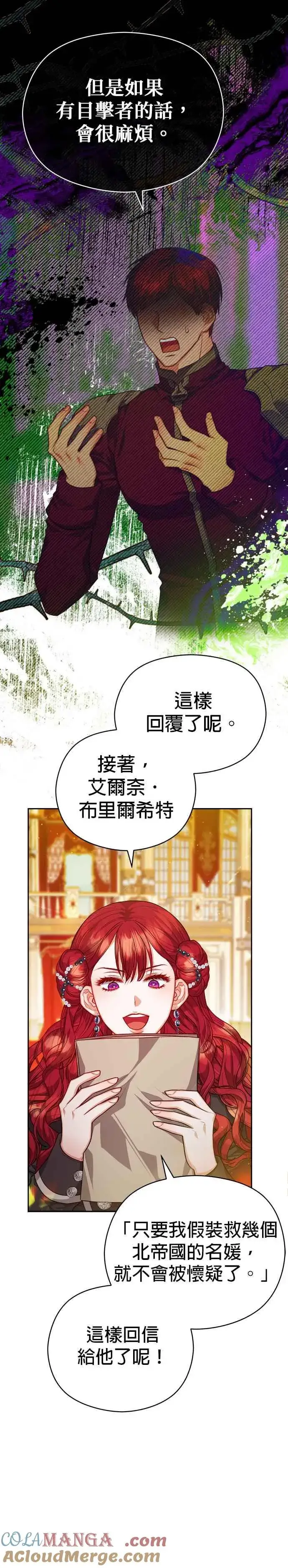 漫画《刀尖之吻》第76话第13张图