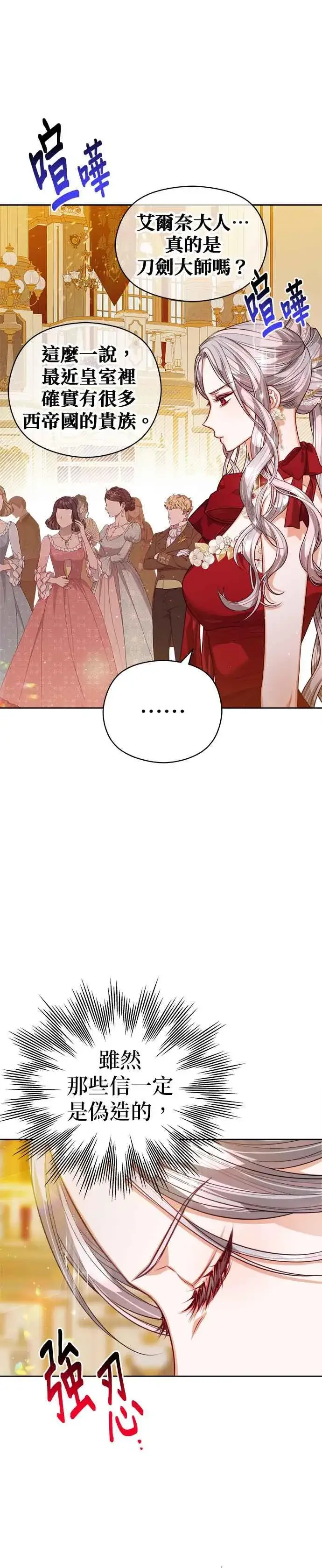 漫画《刀尖之吻》第76话第14张图