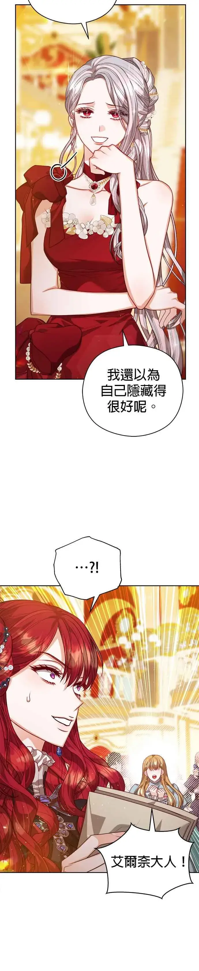 漫画《刀尖之吻》第76话第16张图