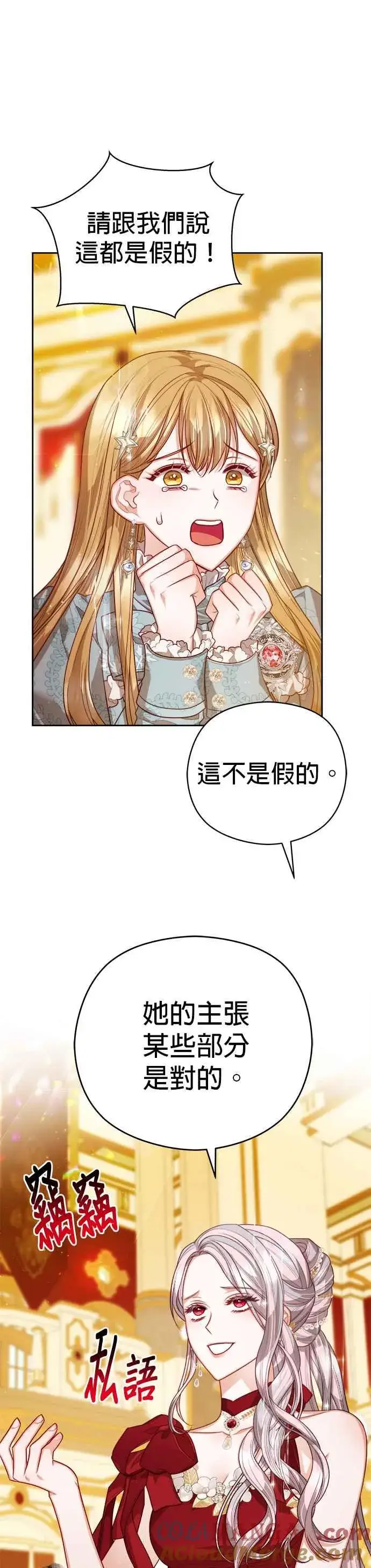 漫画《刀尖之吻》第76话第17张图
