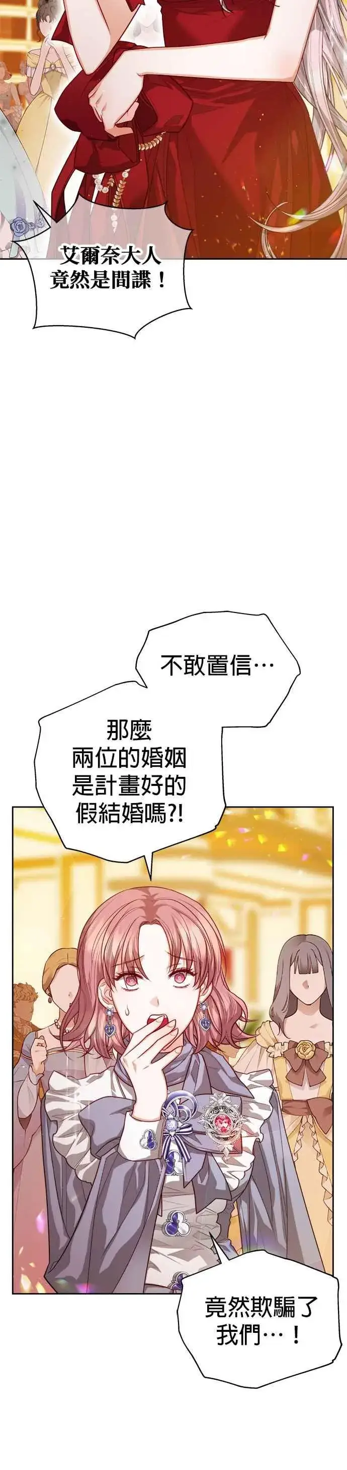 漫画《刀尖之吻》第76话第18张图