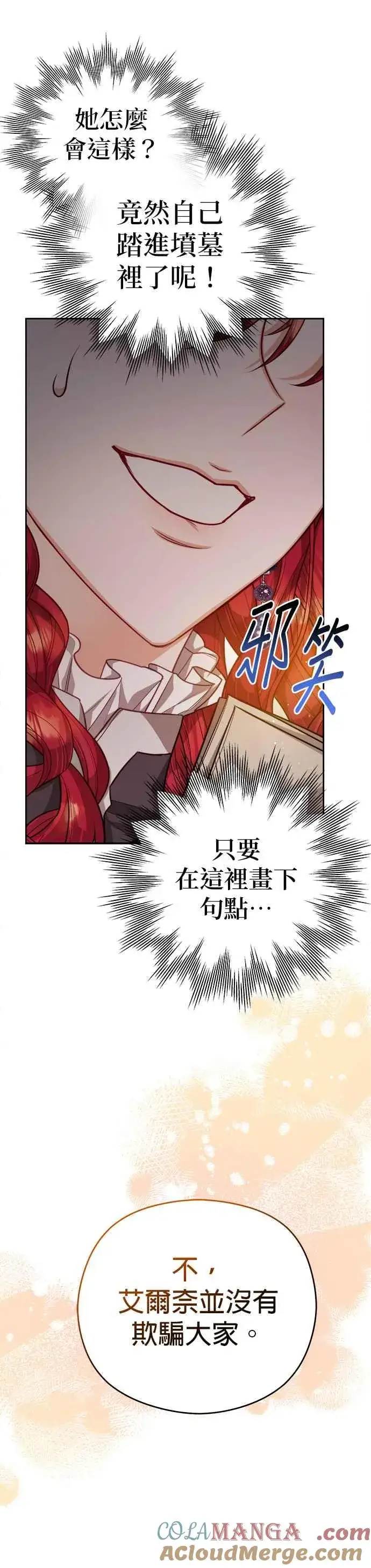 漫画《刀尖之吻》第76话第19张图