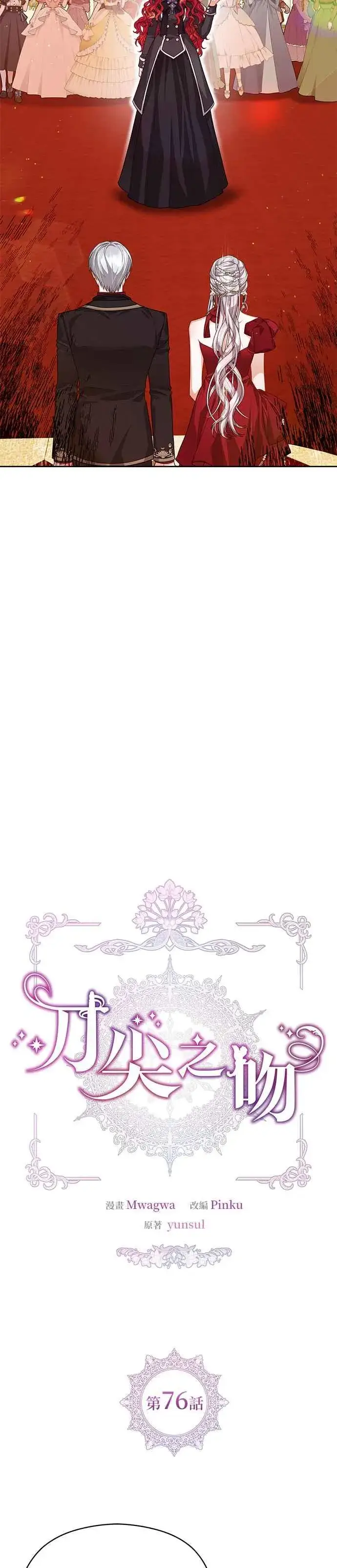 漫画《刀尖之吻》第76话第2张图