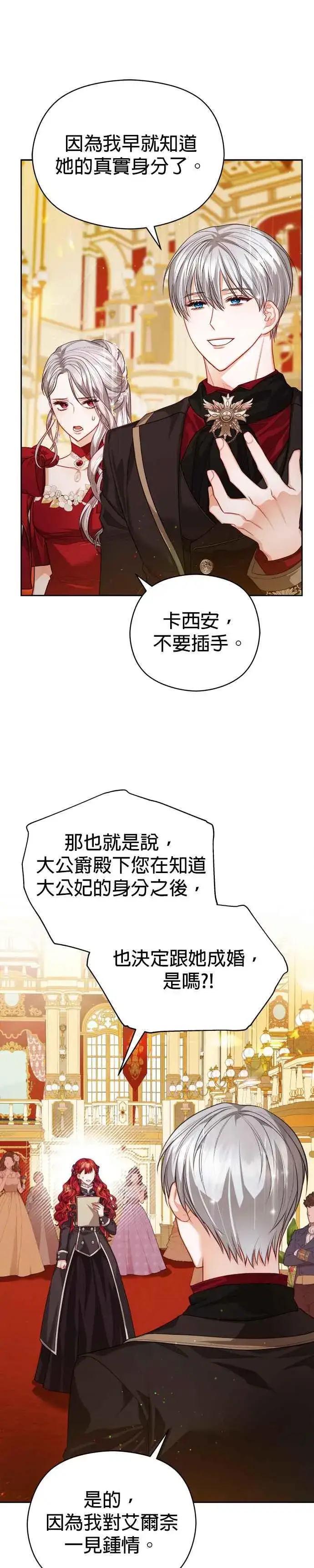 漫画《刀尖之吻》第76话第20张图
