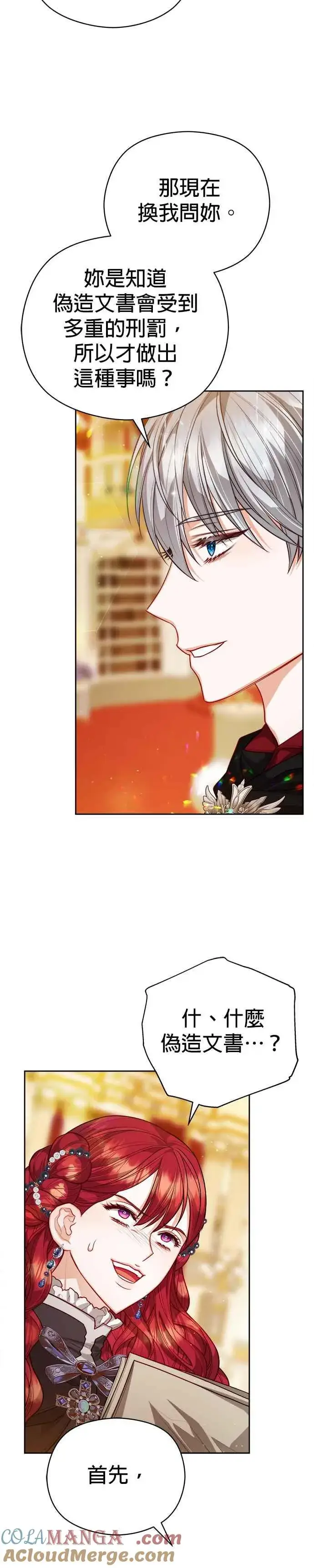 漫画《刀尖之吻》第76话第21张图