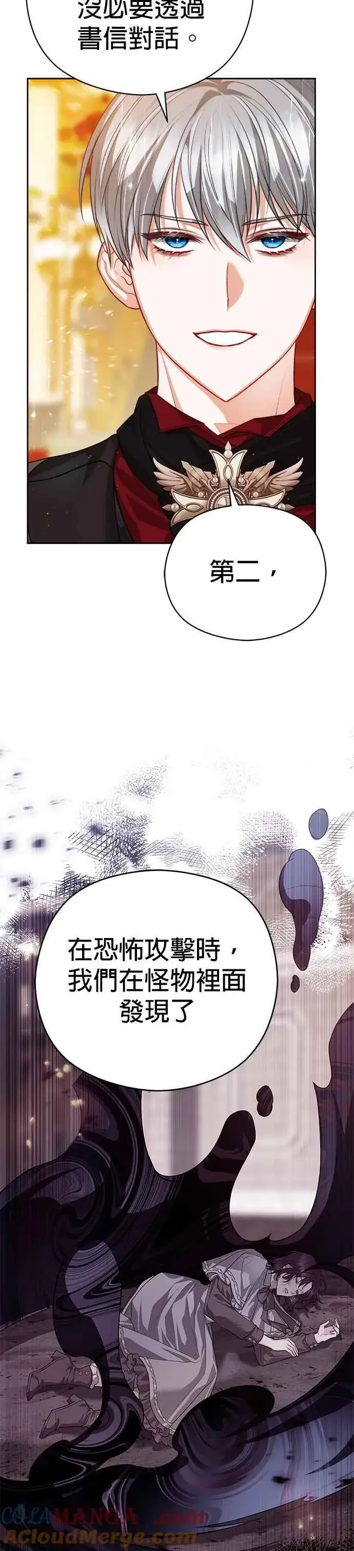漫画《刀尖之吻》第76话第23张图