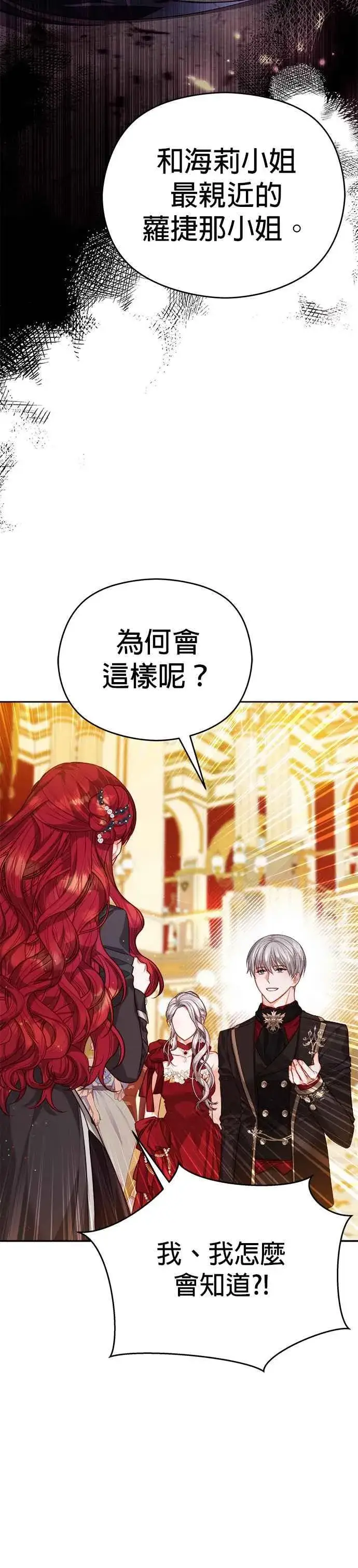 漫画《刀尖之吻》第76话第24张图