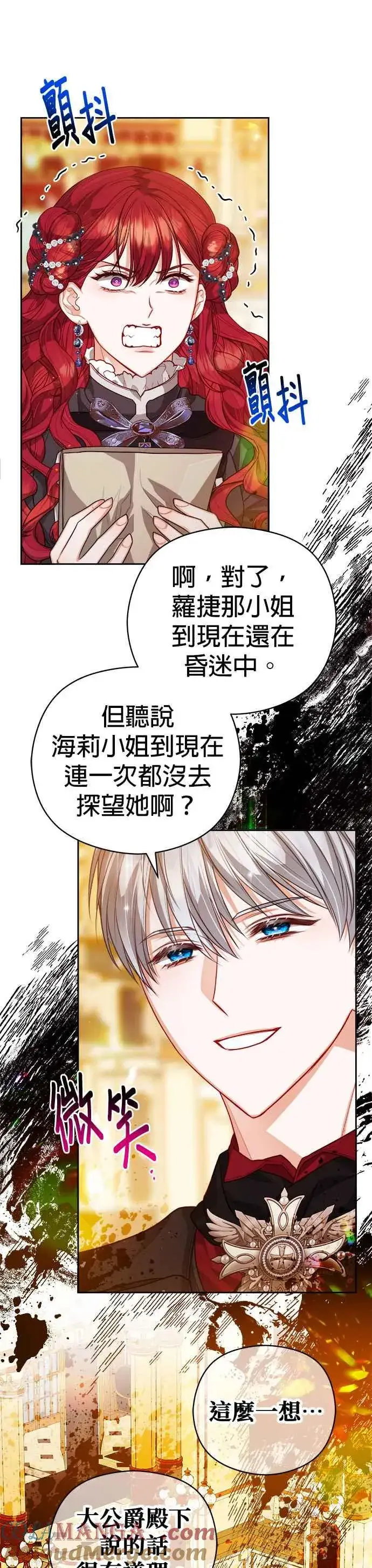 漫画《刀尖之吻》第76话第25张图