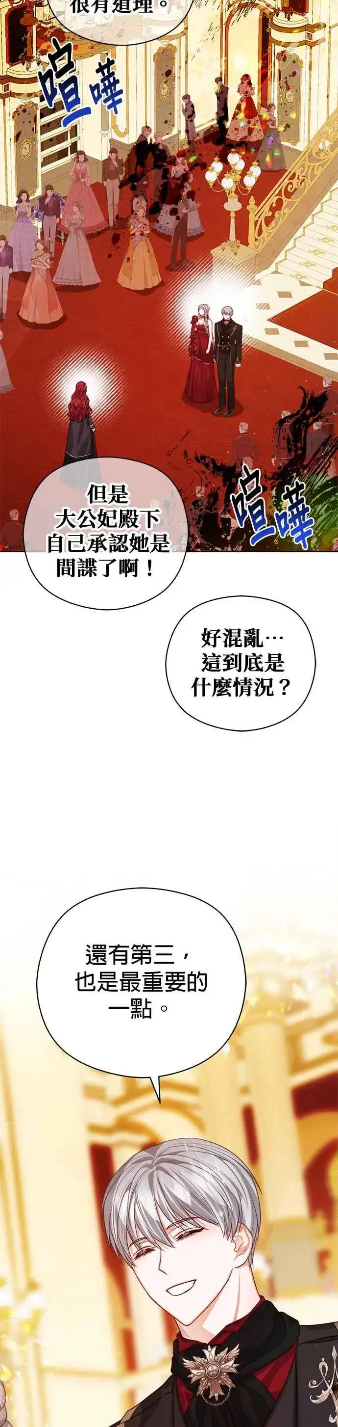 漫画《刀尖之吻》第76话第26张图