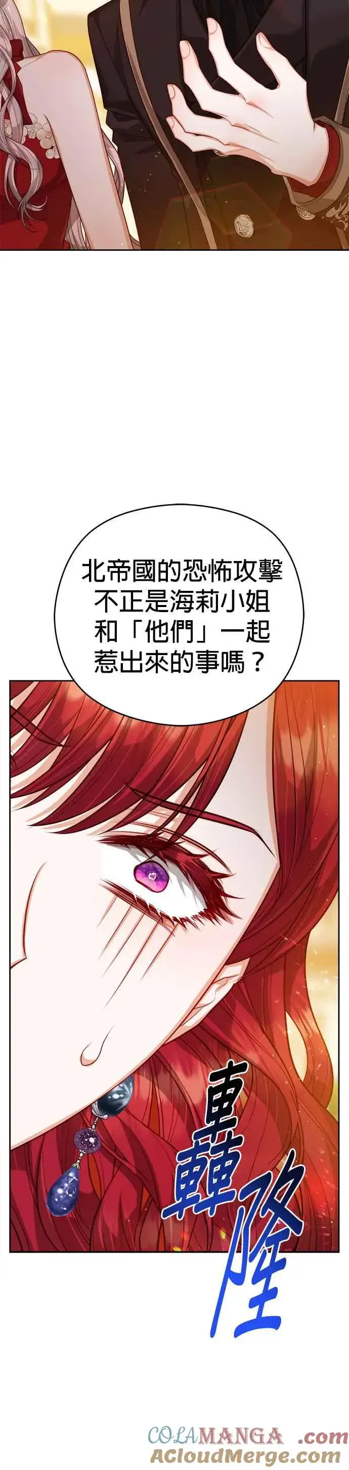 漫画《刀尖之吻》第76话第27张图