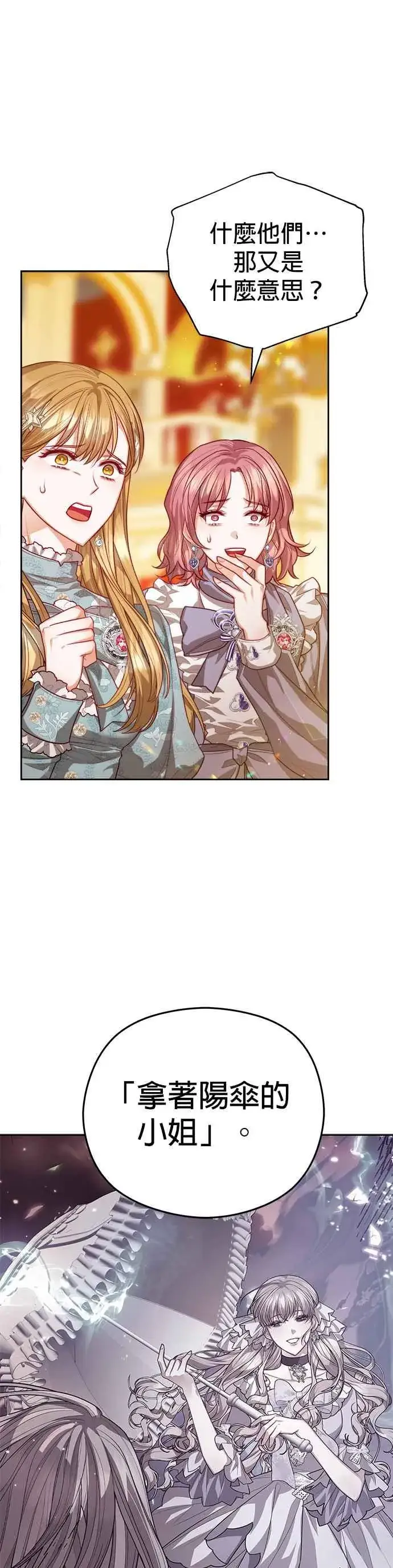 漫画《刀尖之吻》第76话第28张图