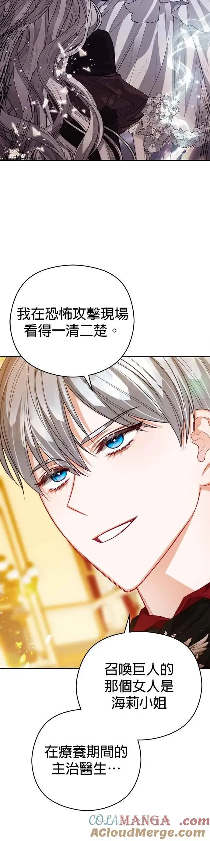 漫画《刀尖之吻》第76话第29张图