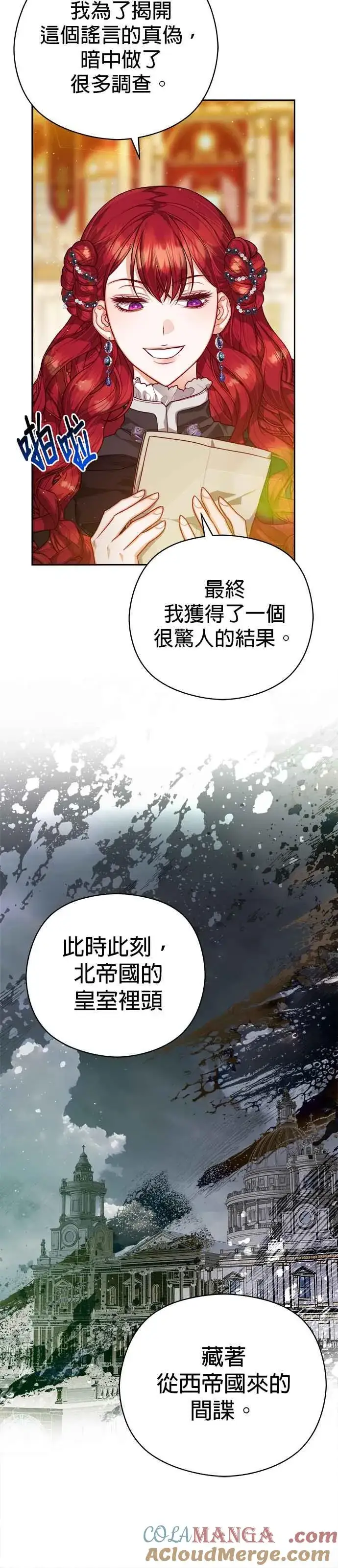 漫画《刀尖之吻》第76话第3张图