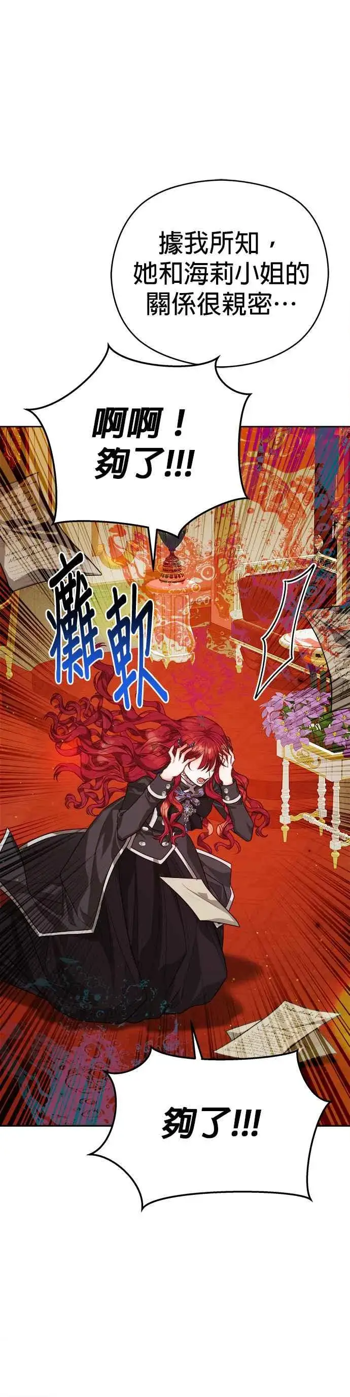 漫画《刀尖之吻》第76话第30张图