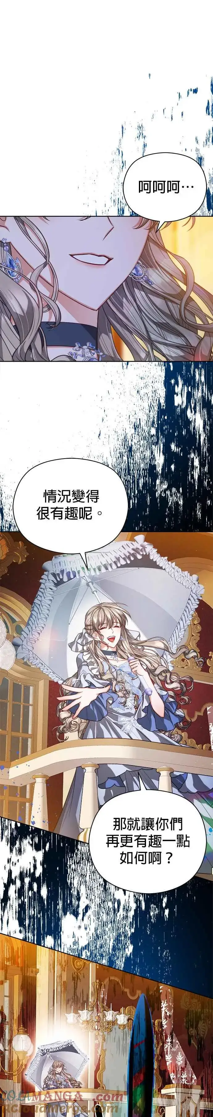 漫画《刀尖之吻》第76话第31张图