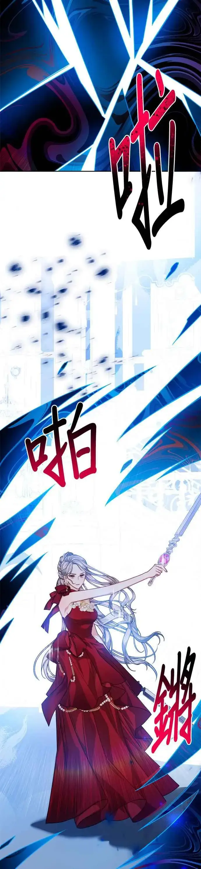 漫画《刀尖之吻》第76话第34张图