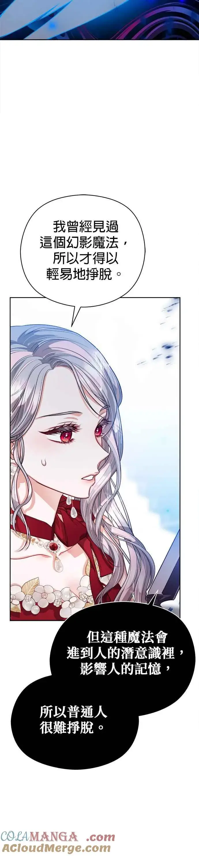 漫画《刀尖之吻》第76话第35张图