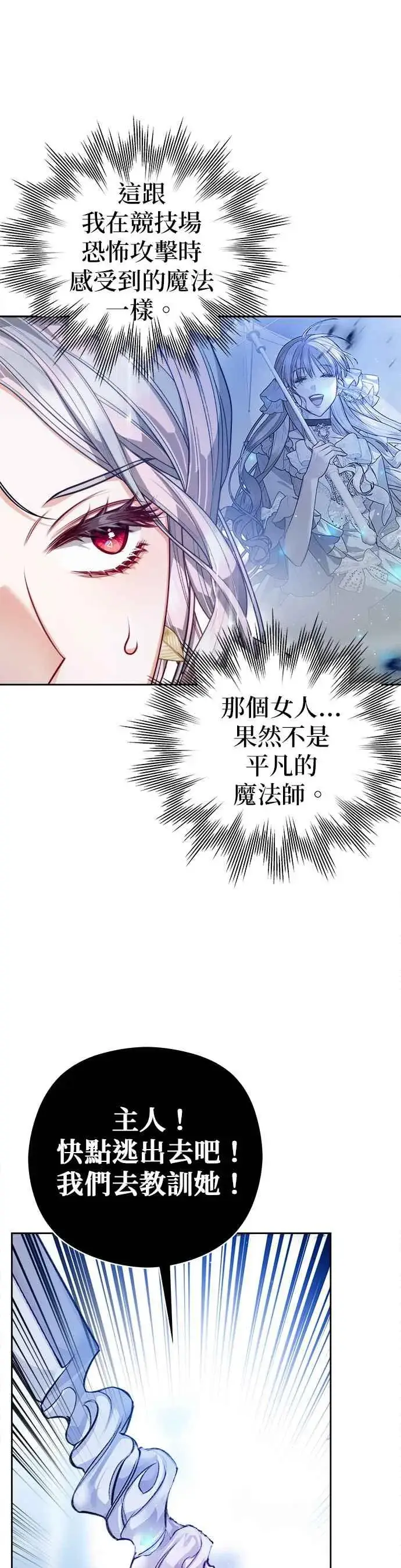 漫画《刀尖之吻》第76话第36张图