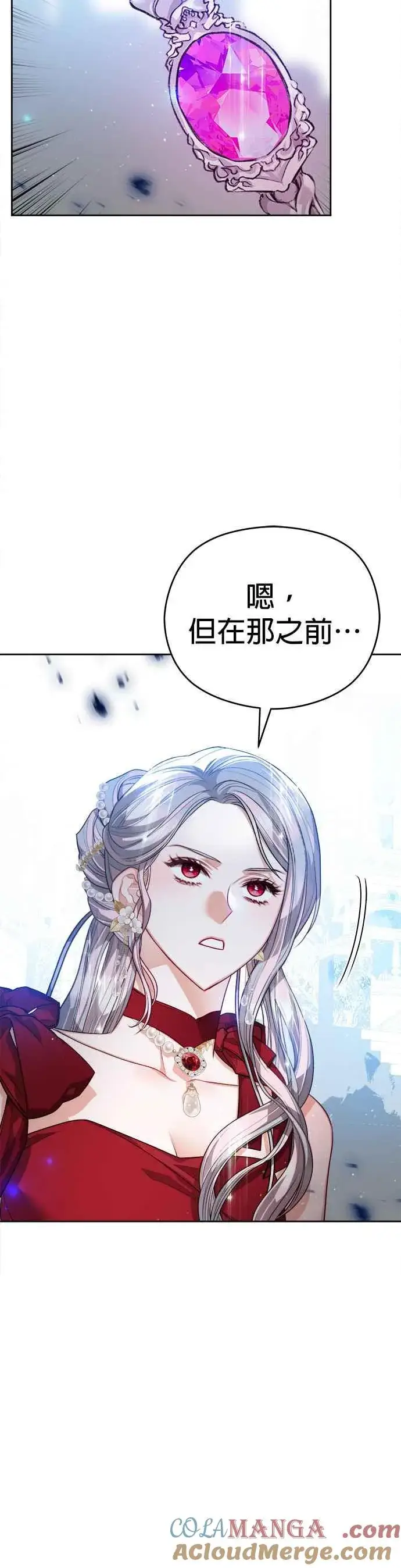 漫画《刀尖之吻》第76话第37张图