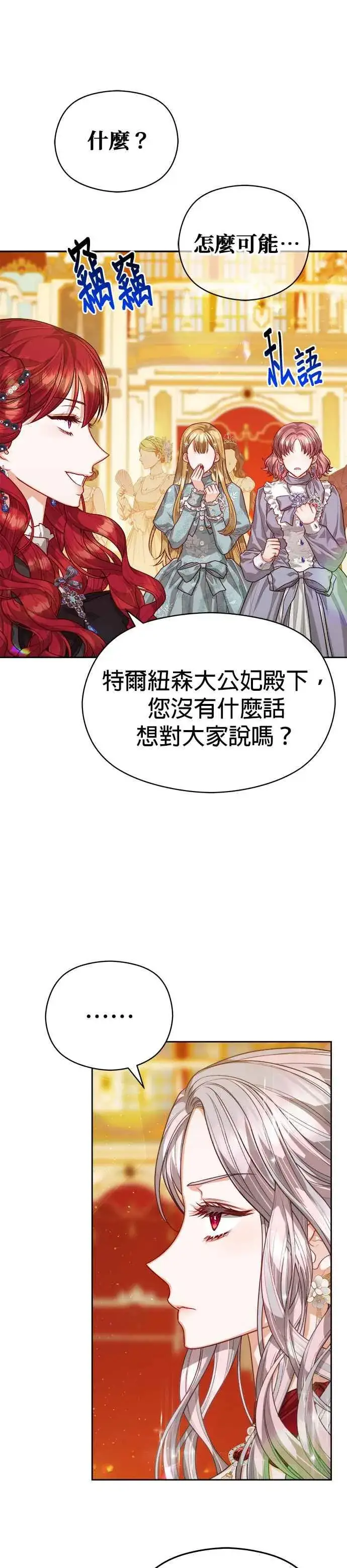 漫画《刀尖之吻》第76话第4张图