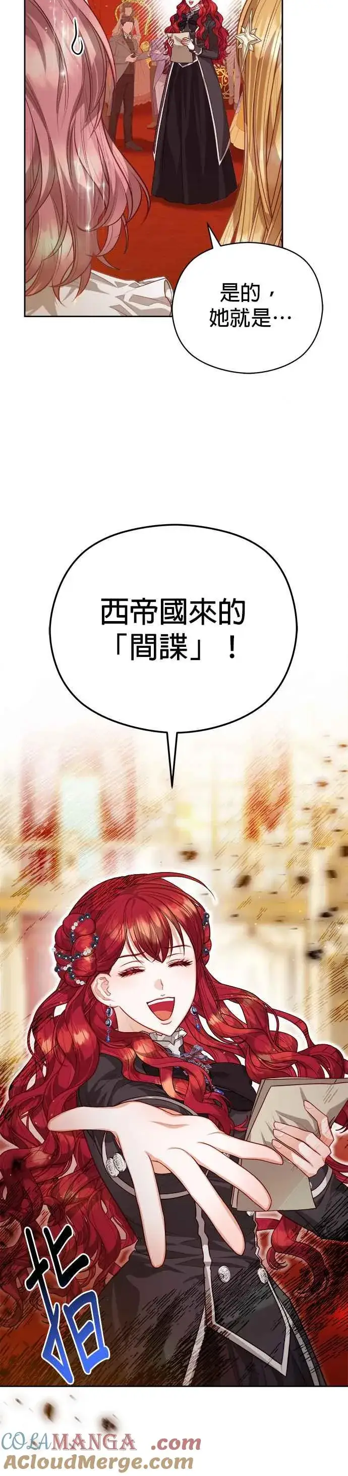漫画《刀尖之吻》第76话第9张图