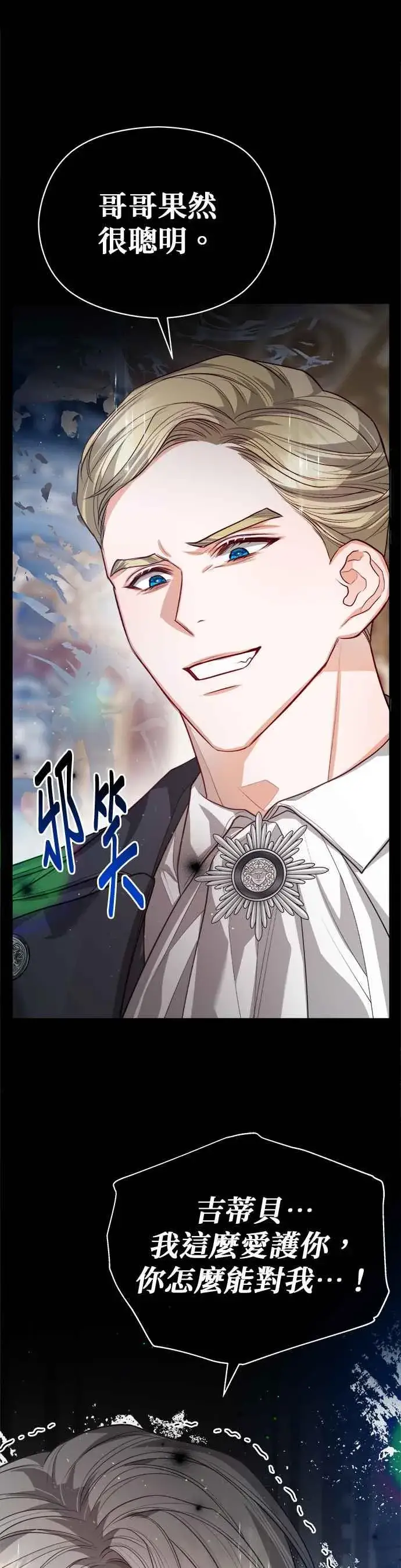 漫画《刀尖之吻》第77话第10张图