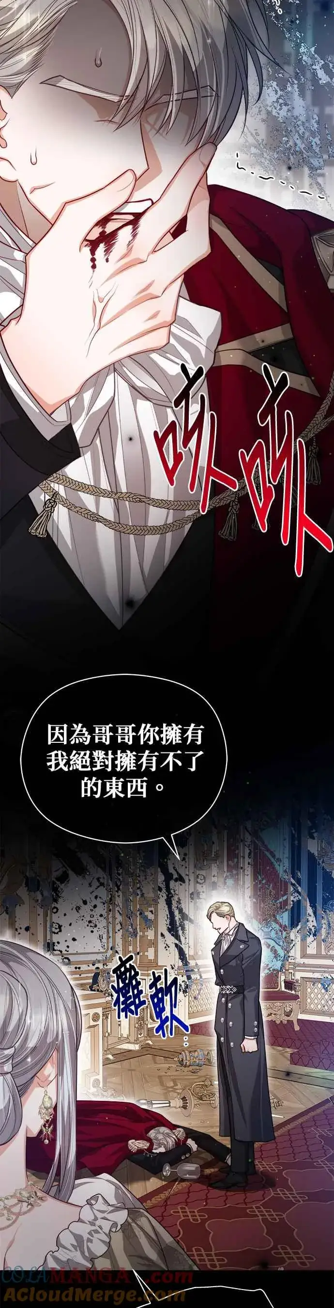 漫画《刀尖之吻》第77话第11张图