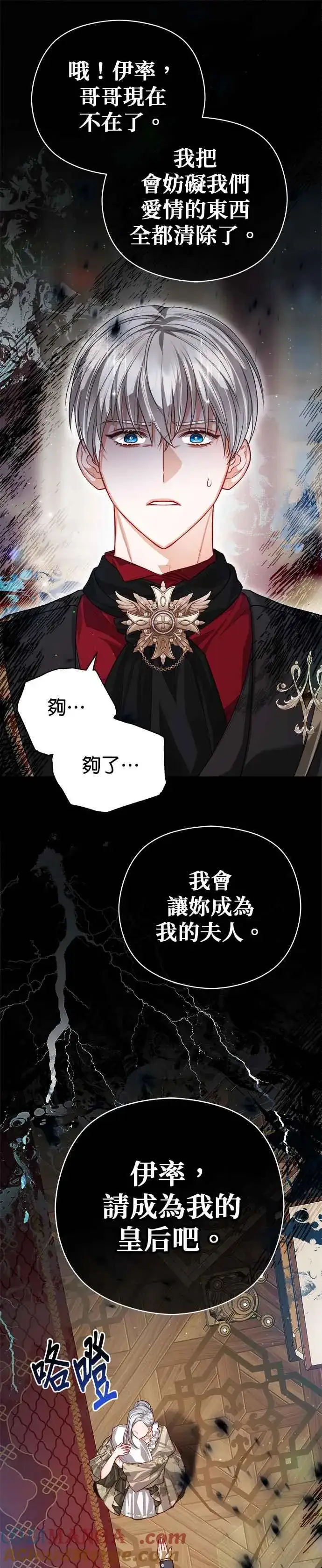 漫画《刀尖之吻》第77话第13张图
