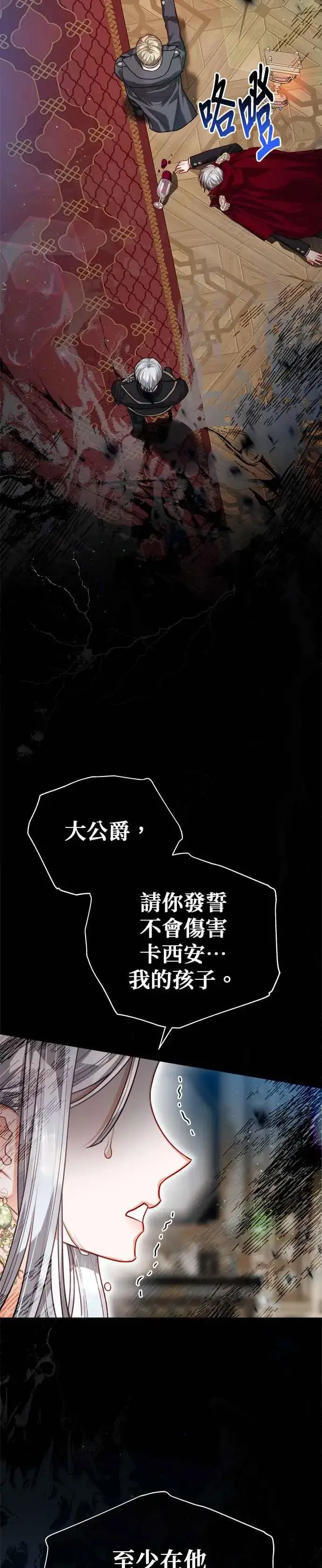 漫画《刀尖之吻》第77话第14张图