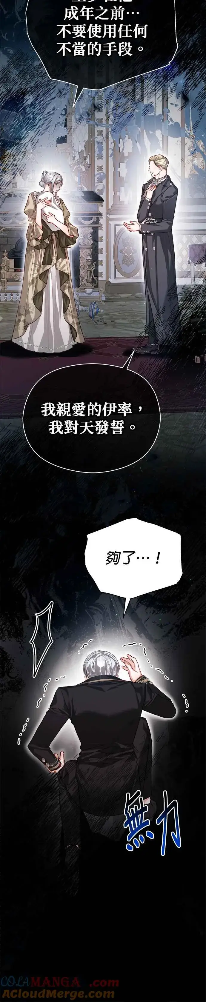 漫画《刀尖之吻》第77话第15张图