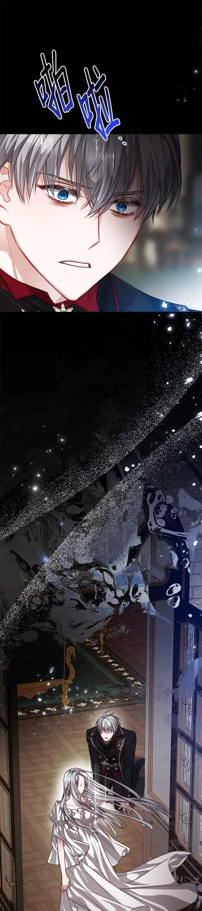 漫画《刀尖之吻》第77话第16张图