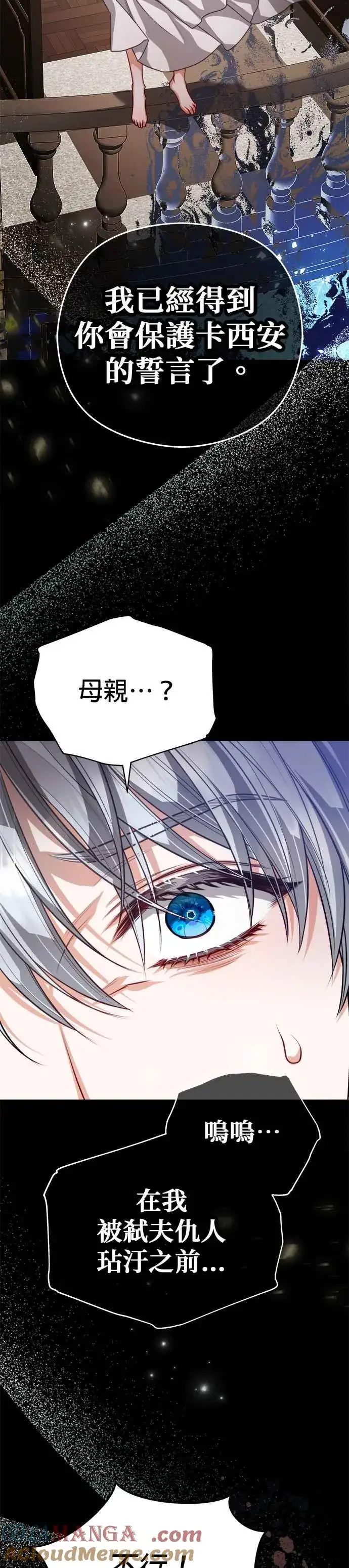 漫画《刀尖之吻》第77话第17张图