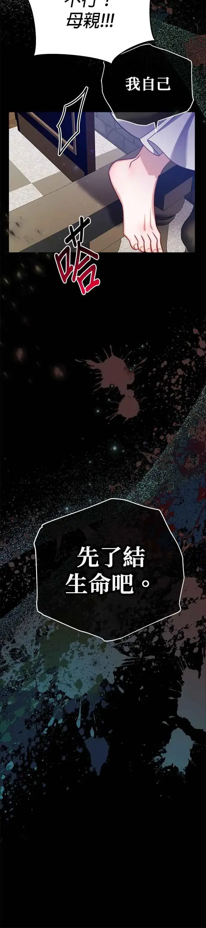 漫画《刀尖之吻》第77话第18张图
