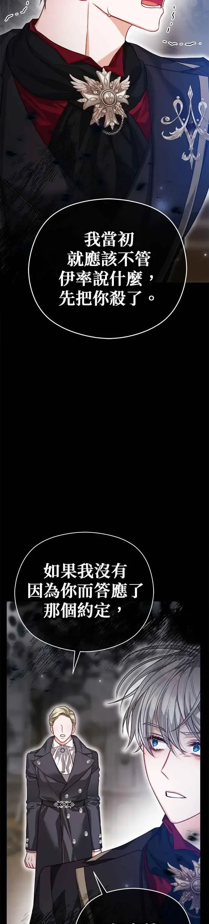 漫画《刀尖之吻》第77话第20张图