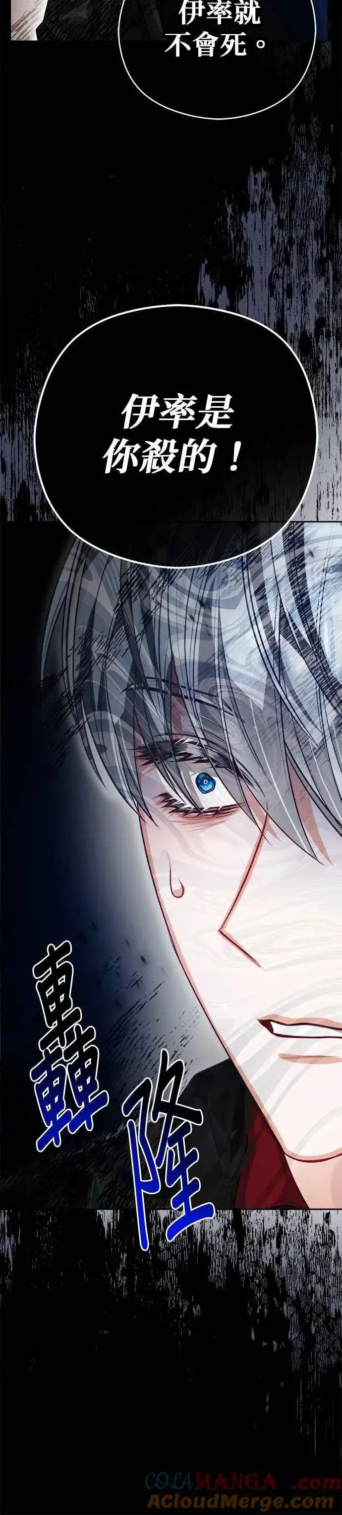 漫画《刀尖之吻》第77话第21张图