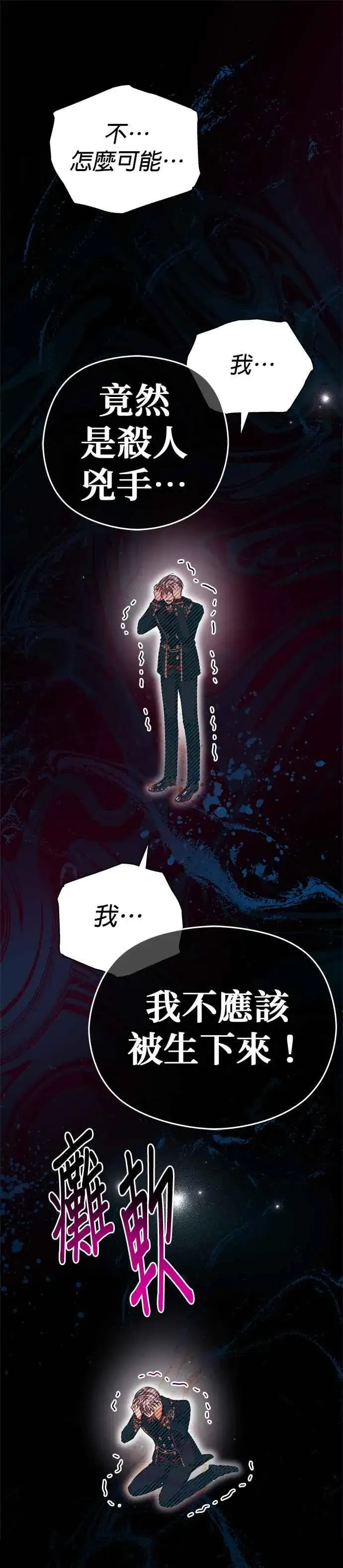 漫画《刀尖之吻》第77话第22张图