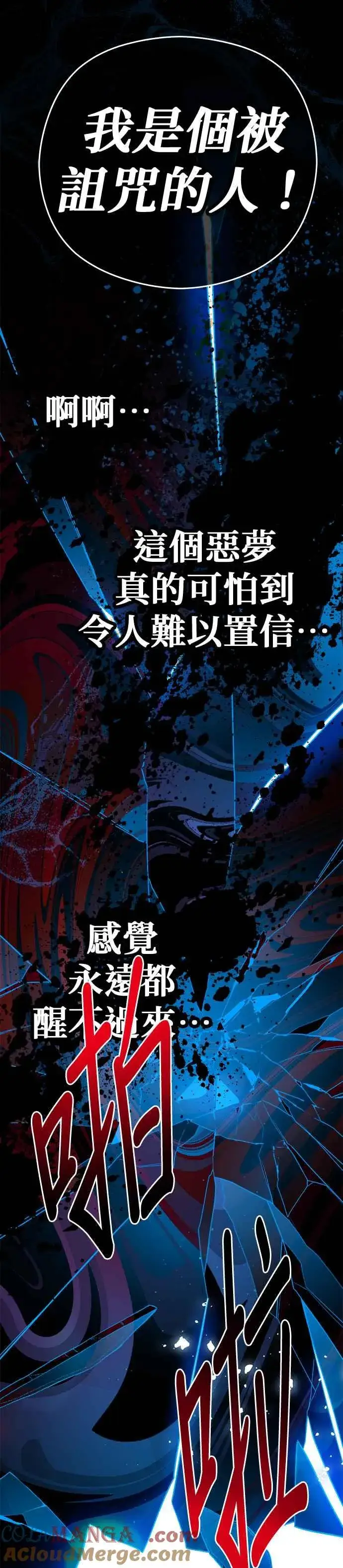 漫画《刀尖之吻》第77话第23张图