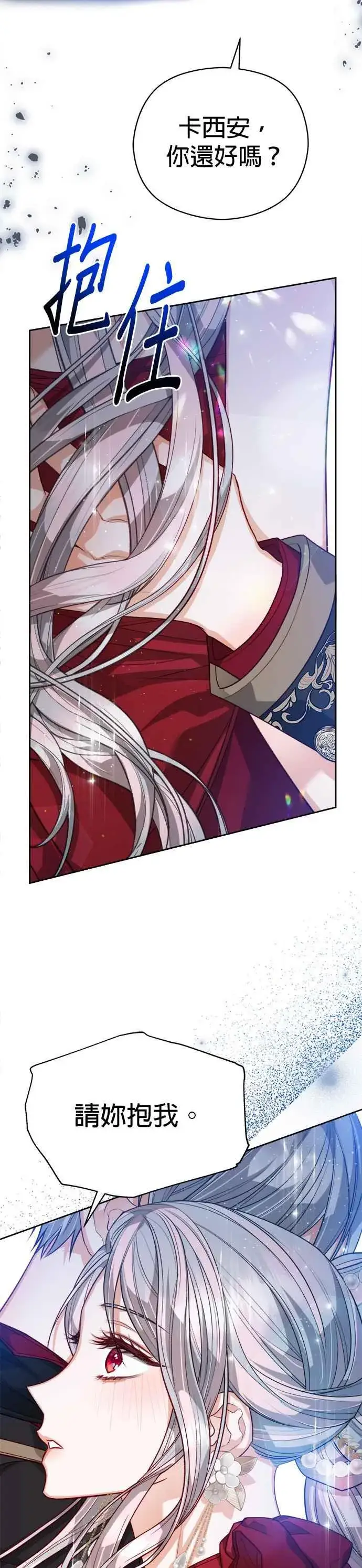 漫画《刀尖之吻》第77话第26张图