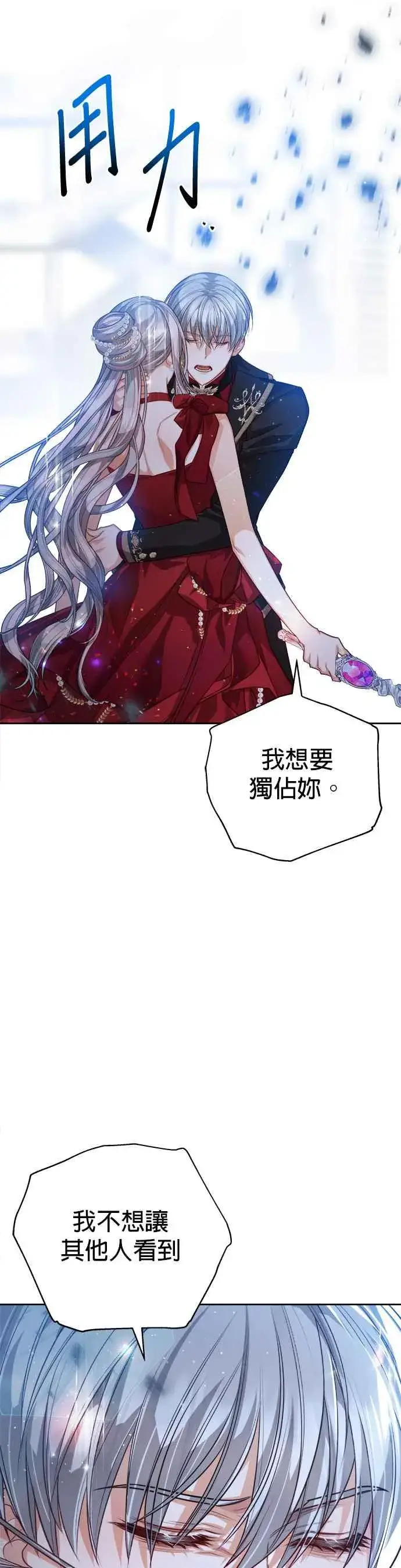 漫画《刀尖之吻》第77话第28张图