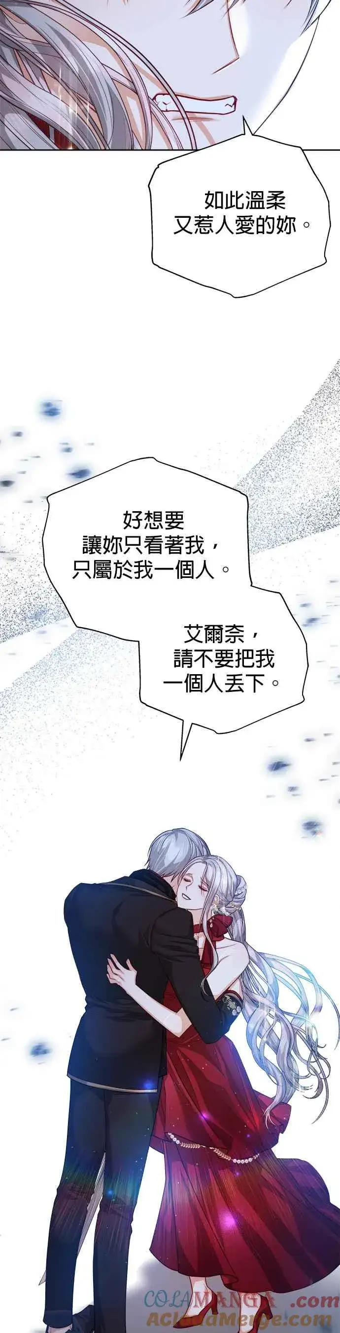 漫画《刀尖之吻》第77话第29张图