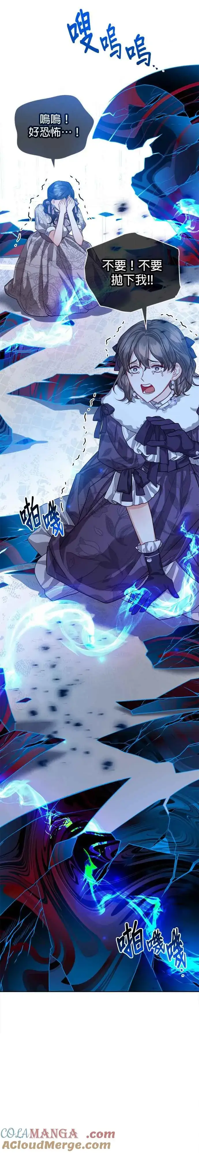 漫画《刀尖之吻》第77话第3张图