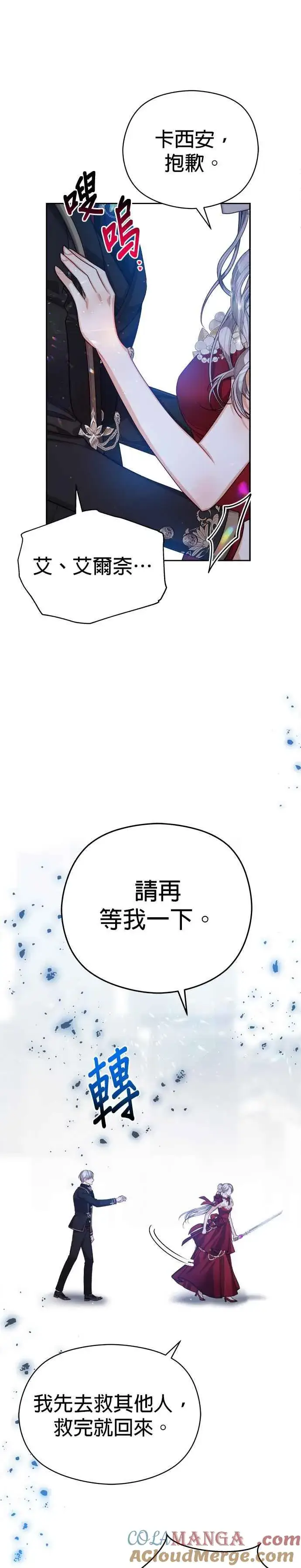 漫画《刀尖之吻》第77话第31张图